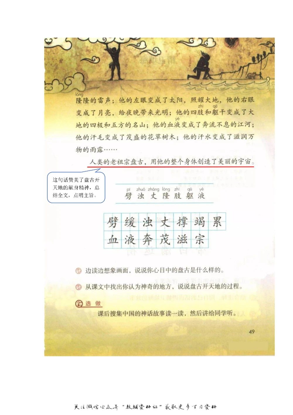 四年级上册语文部编版课堂笔记（飞翔版）_小学初中学霸笔记类资料汇总6.33GB_小学同步课堂笔记2.76GB_1~6年级全册语文部编版课堂笔记