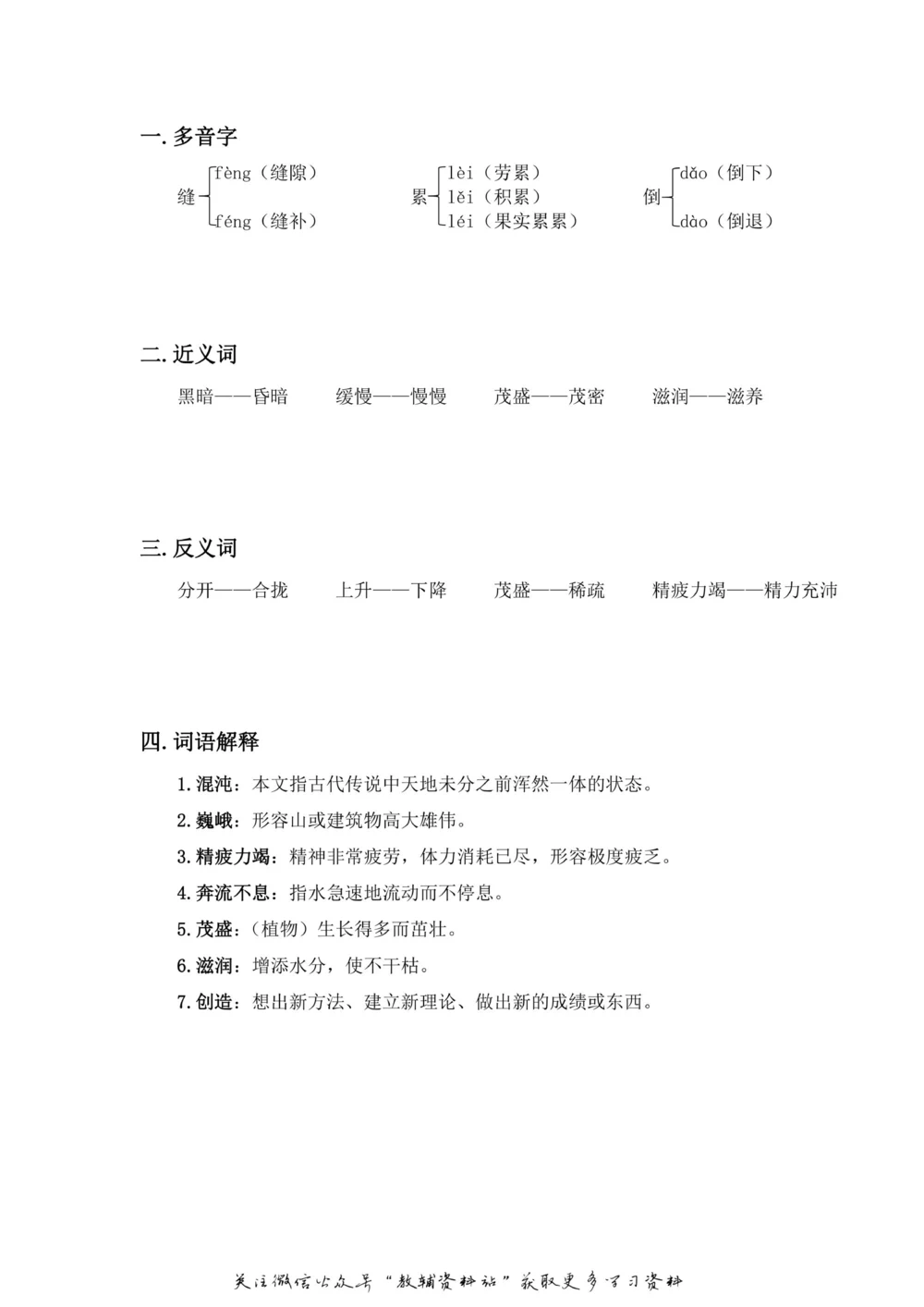 四年级上册语文部编版课堂笔记（飞翔版）_小学初中学霸笔记类资料汇总6.33GB_小学同步课堂笔记2.76GB_1~6年级全册语文部编版课堂笔记