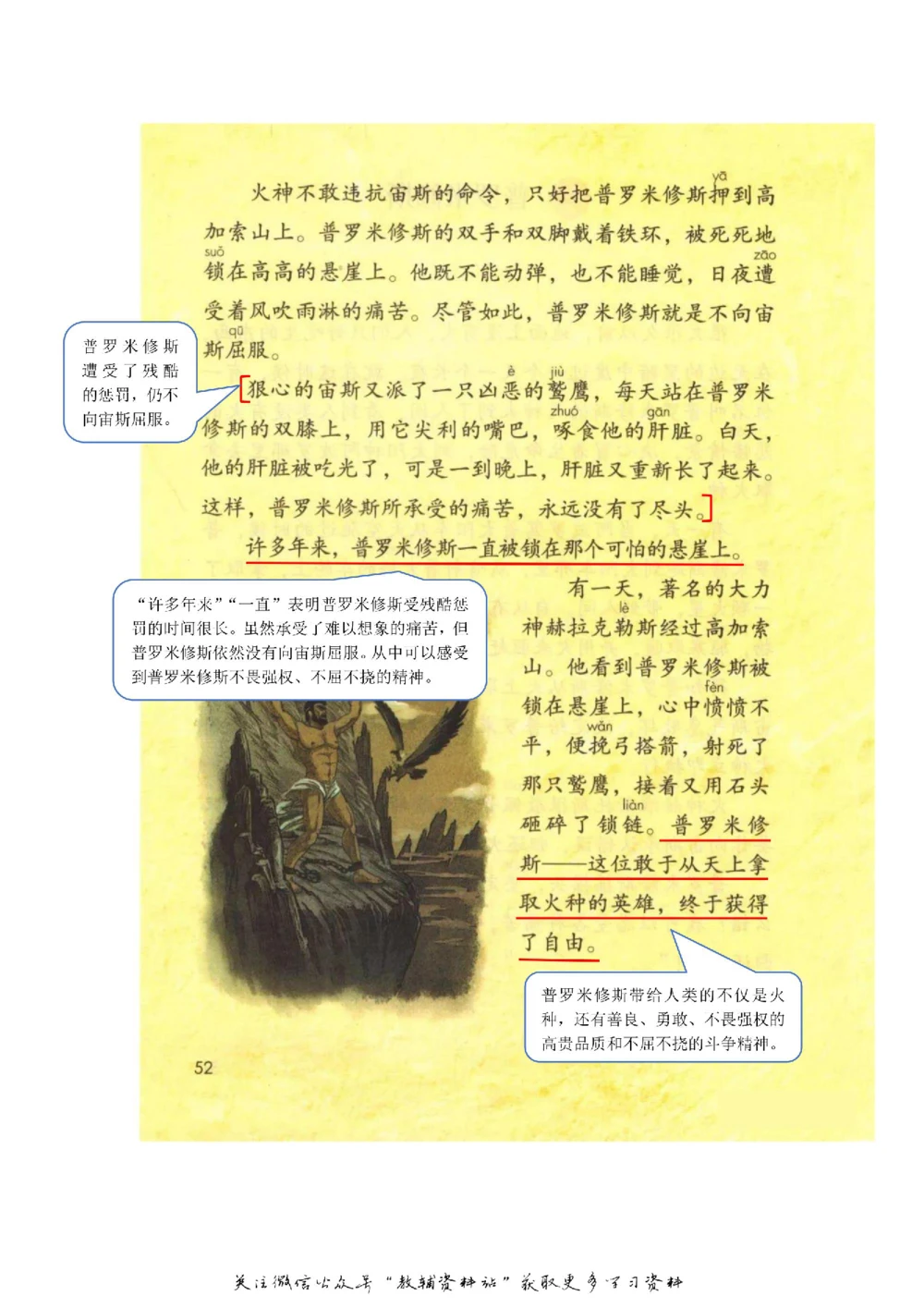 四年级上册语文部编版课堂笔记（飞翔版）_小学初中学霸笔记类资料汇总6.33GB_小学同步课堂笔记2.76GB_1~6年级全册语文部编版课堂笔记