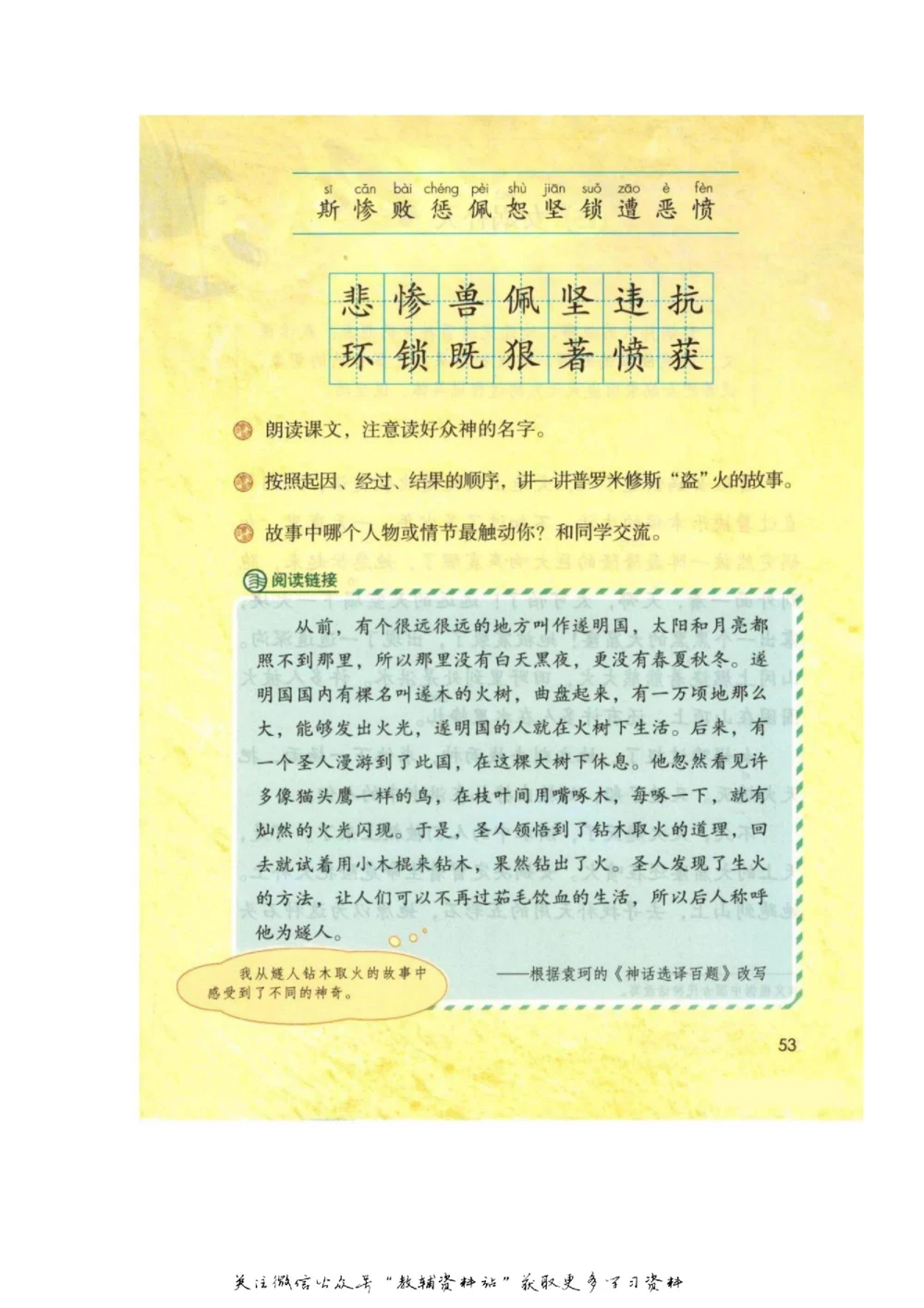 四年级上册语文部编版课堂笔记（飞翔版）_小学初中学霸笔记类资料汇总6.33GB_小学同步课堂笔记2.76GB_1~6年级全册语文部编版课堂笔记