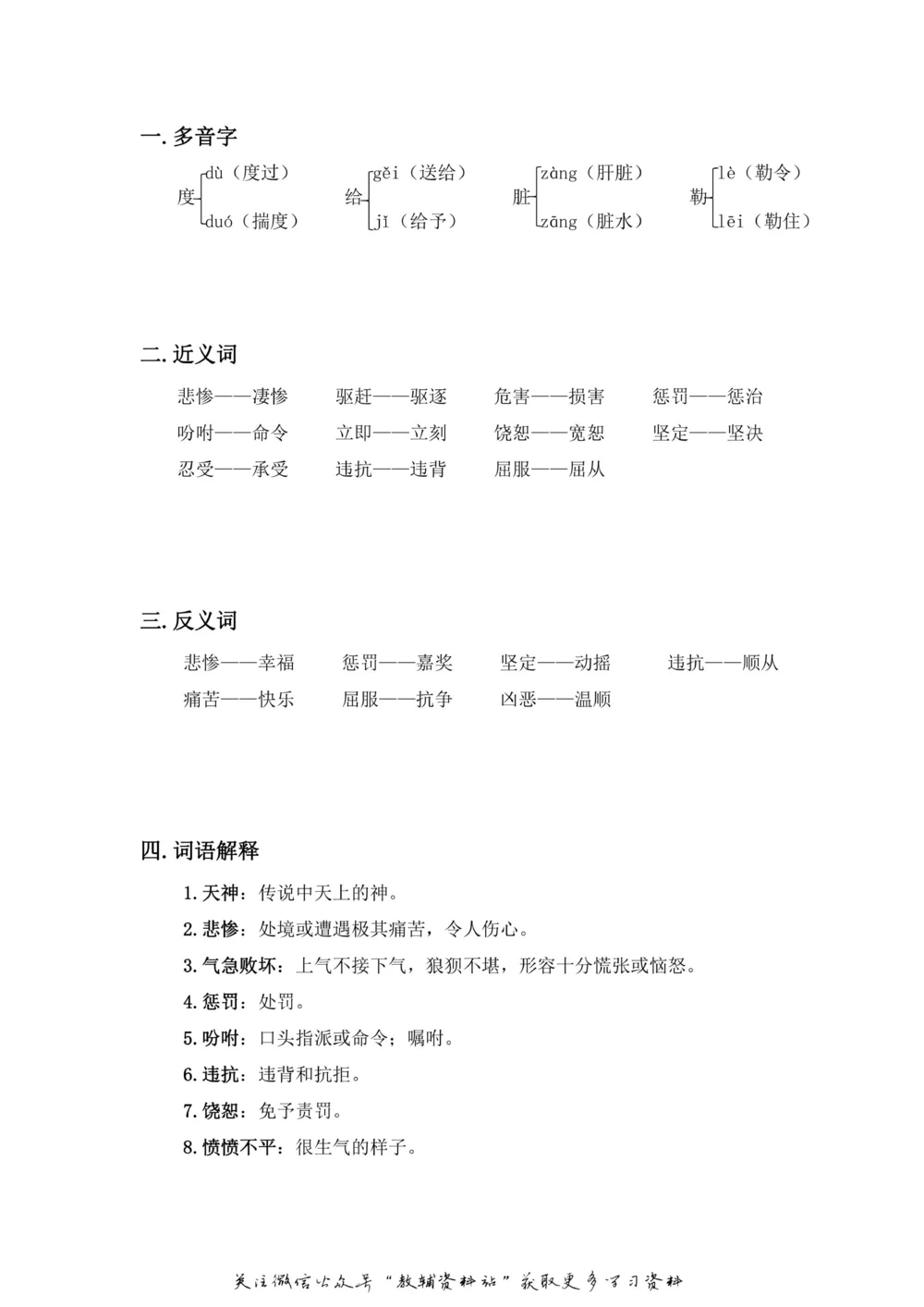四年级上册语文部编版课堂笔记（飞翔版）_小学初中学霸笔记类资料汇总6.33GB_小学同步课堂笔记2.76GB_1~6年级全册语文部编版课堂笔记