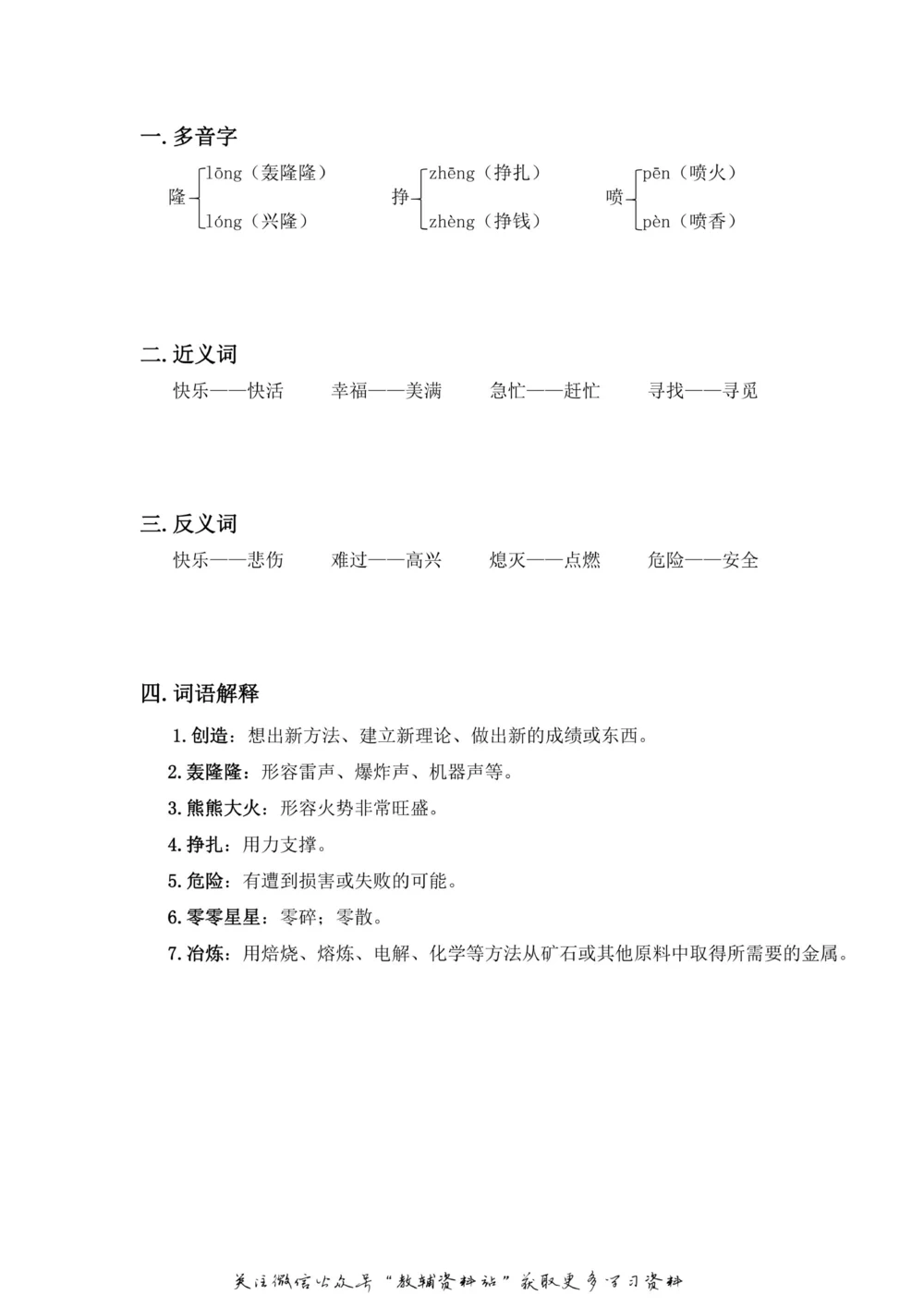 四年级上册语文部编版课堂笔记（飞翔版）_小学初中学霸笔记类资料汇总6.33GB_小学同步课堂笔记2.76GB_1~6年级全册语文部编版课堂笔记