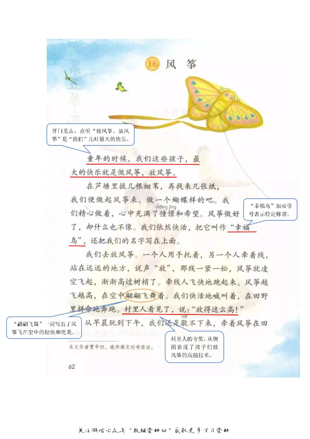 四年级上册语文部编版课堂笔记（飞翔版）_小学初中学霸笔记类资料汇总6.33GB_小学同步课堂笔记2.76GB_1~6年级全册语文部编版课堂笔记