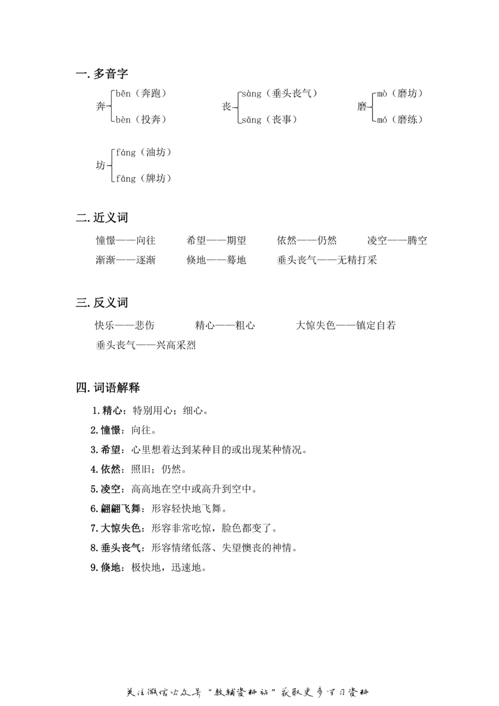 四年级上册语文部编版课堂笔记（飞翔版）_小学初中学霸笔记类资料汇总6.33GB_小学同步课堂笔记2.76GB_1~6年级全册语文部编版课堂笔记