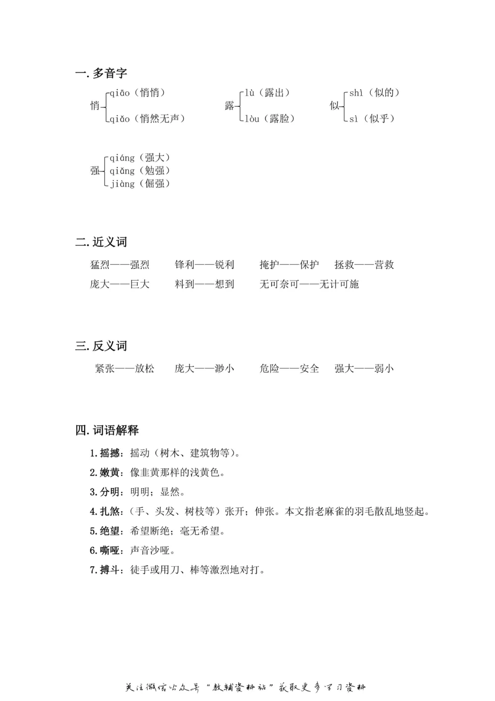 四年级上册语文部编版课堂笔记（飞翔版）_小学初中学霸笔记类资料汇总6.33GB_小学同步课堂笔记2.76GB_1~6年级全册语文部编版课堂笔记