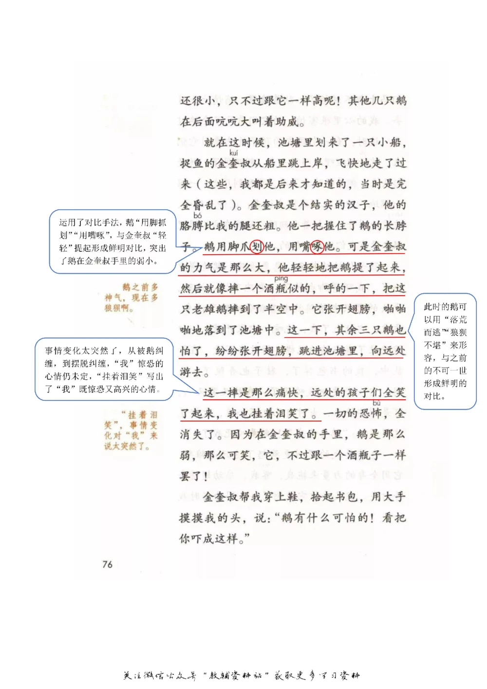 四年级上册语文部编版课堂笔记（飞翔版）_小学初中学霸笔记类资料汇总6.33GB_小学同步课堂笔记2.76GB_1~6年级全册语文部编版课堂笔记