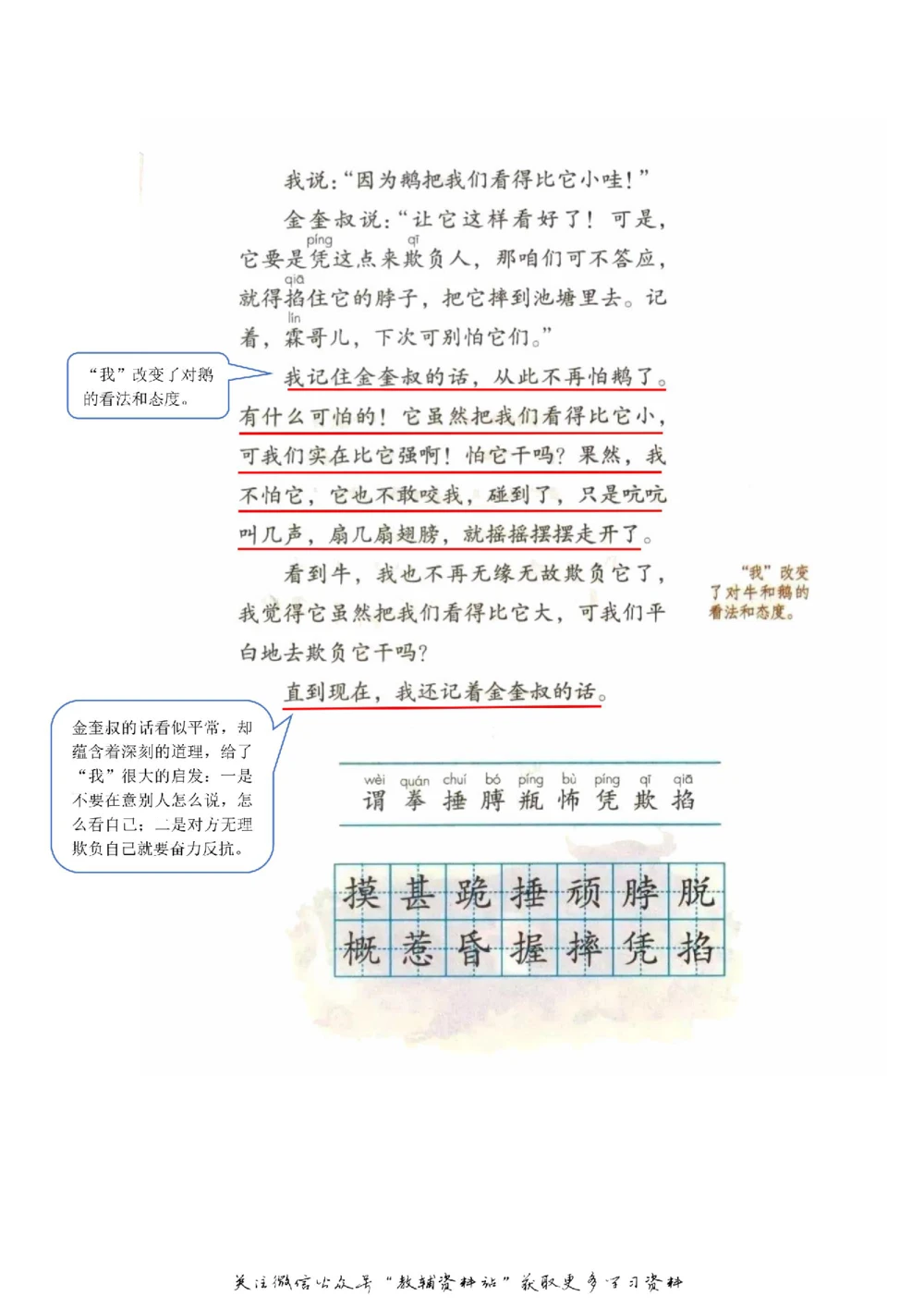 四年级上册语文部编版课堂笔记（飞翔版）_小学初中学霸笔记类资料汇总6.33GB_小学同步课堂笔记2.76GB_1~6年级全册语文部编版课堂笔记