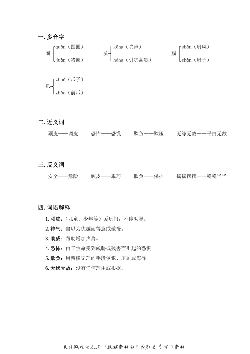 四年级上册语文部编版课堂笔记（飞翔版）_小学初中学霸笔记类资料汇总6.33GB_小学同步课堂笔记2.76GB_1~6年级全册语文部编版课堂笔记