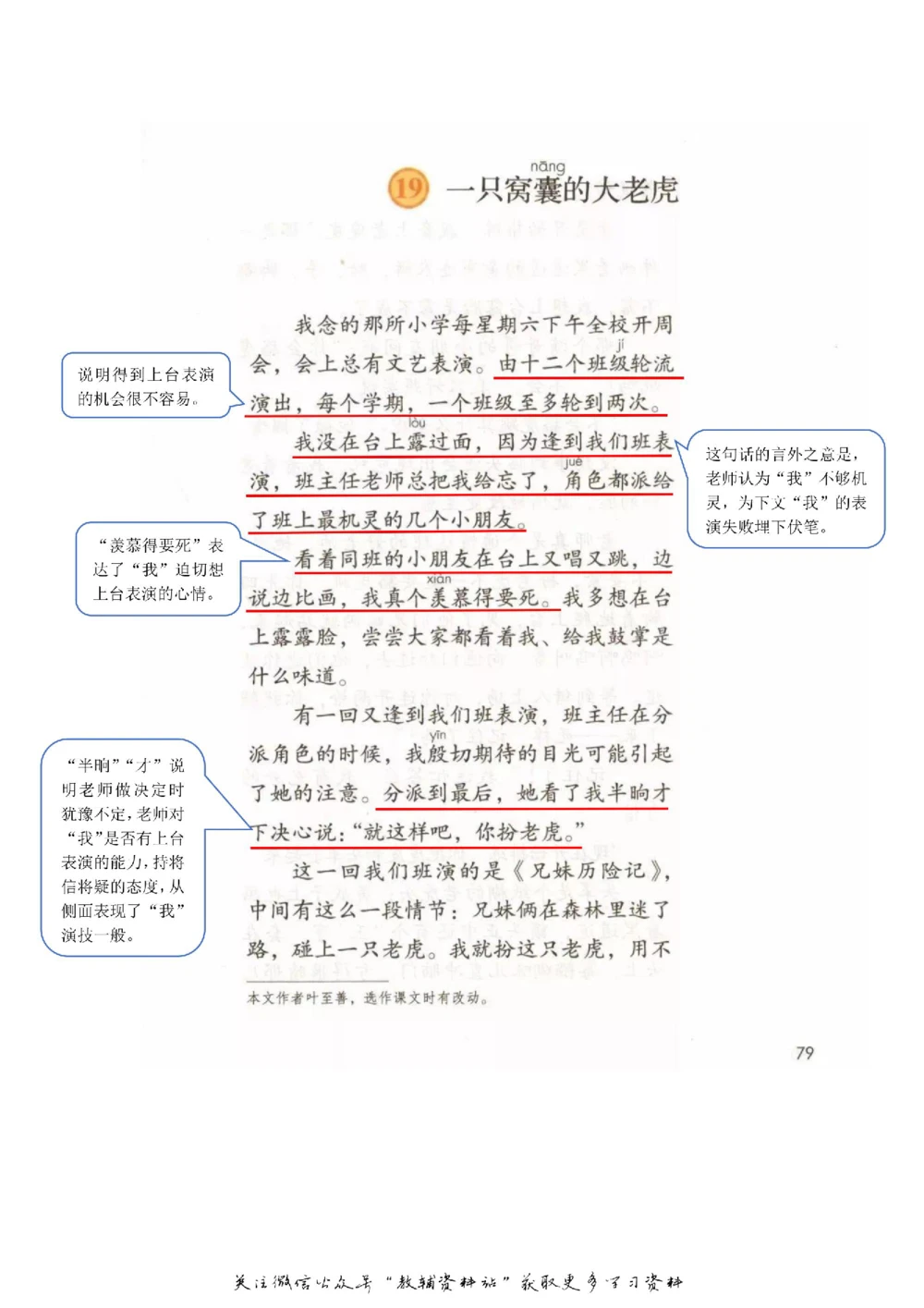 四年级上册语文部编版课堂笔记（飞翔版）_小学初中学霸笔记类资料汇总6.33GB_小学同步课堂笔记2.76GB_1~6年级全册语文部编版课堂笔记