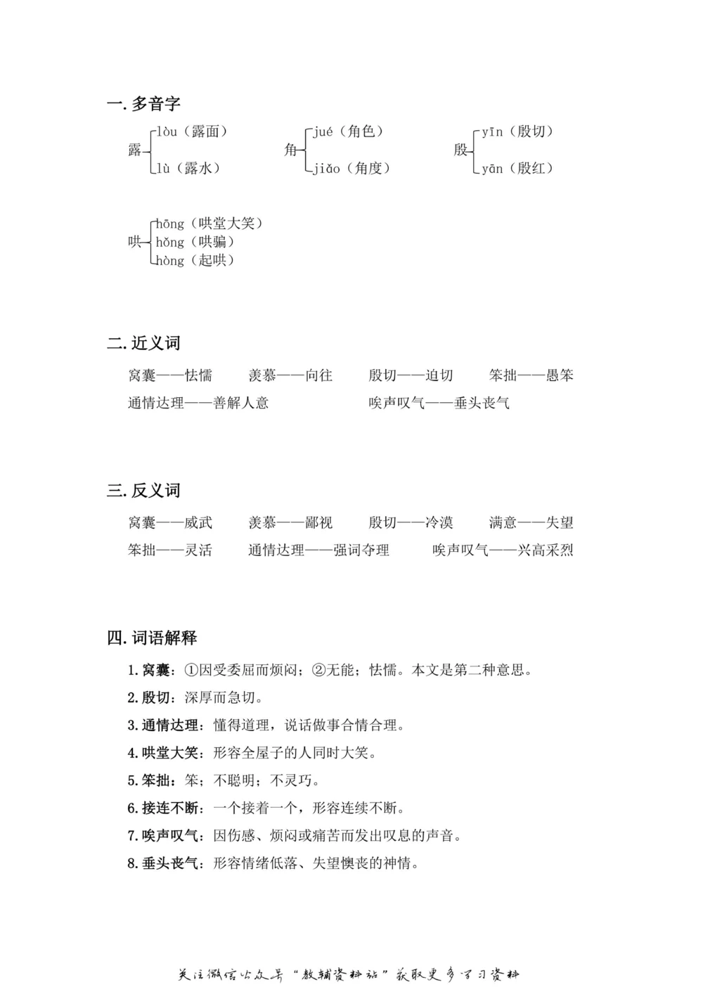 四年级上册语文部编版课堂笔记（飞翔版）_小学初中学霸笔记类资料汇总6.33GB_小学同步课堂笔记2.76GB_1~6年级全册语文部编版课堂笔记