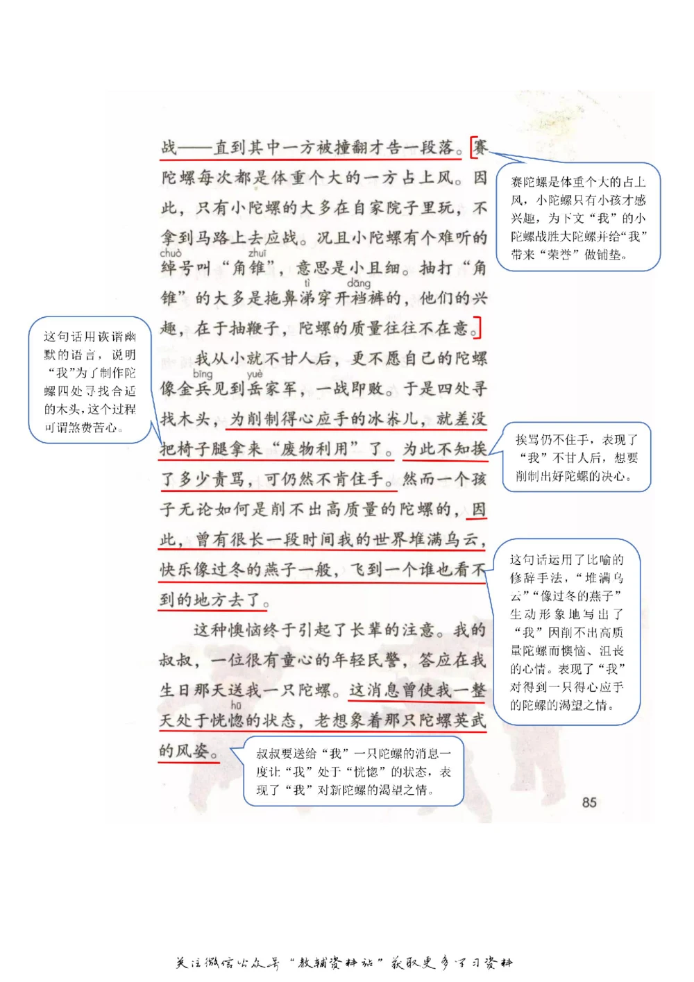 四年级上册语文部编版课堂笔记（飞翔版）_小学初中学霸笔记类资料汇总6.33GB_小学同步课堂笔记2.76GB_1~6年级全册语文部编版课堂笔记