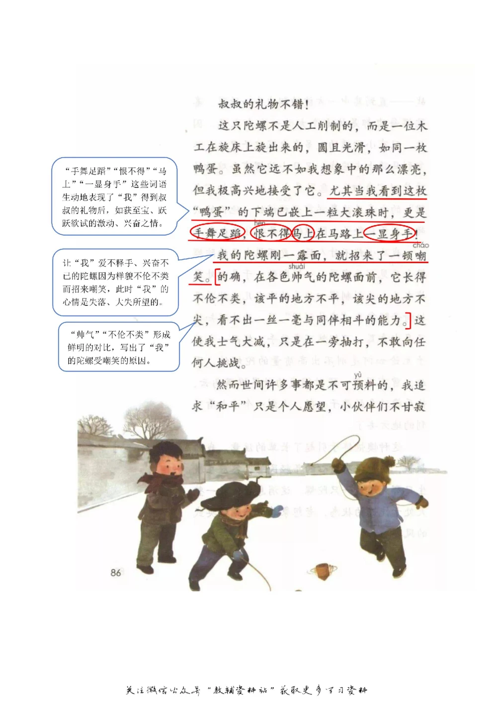 四年级上册语文部编版课堂笔记（飞翔版）_小学初中学霸笔记类资料汇总6.33GB_小学同步课堂笔记2.76GB_1~6年级全册语文部编版课堂笔记