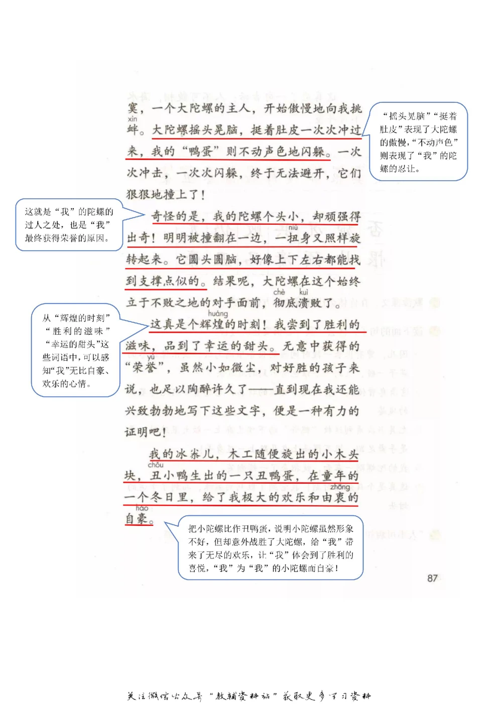 四年级上册语文部编版课堂笔记（飞翔版）_小学初中学霸笔记类资料汇总6.33GB_小学同步课堂笔记2.76GB_1~6年级全册语文部编版课堂笔记