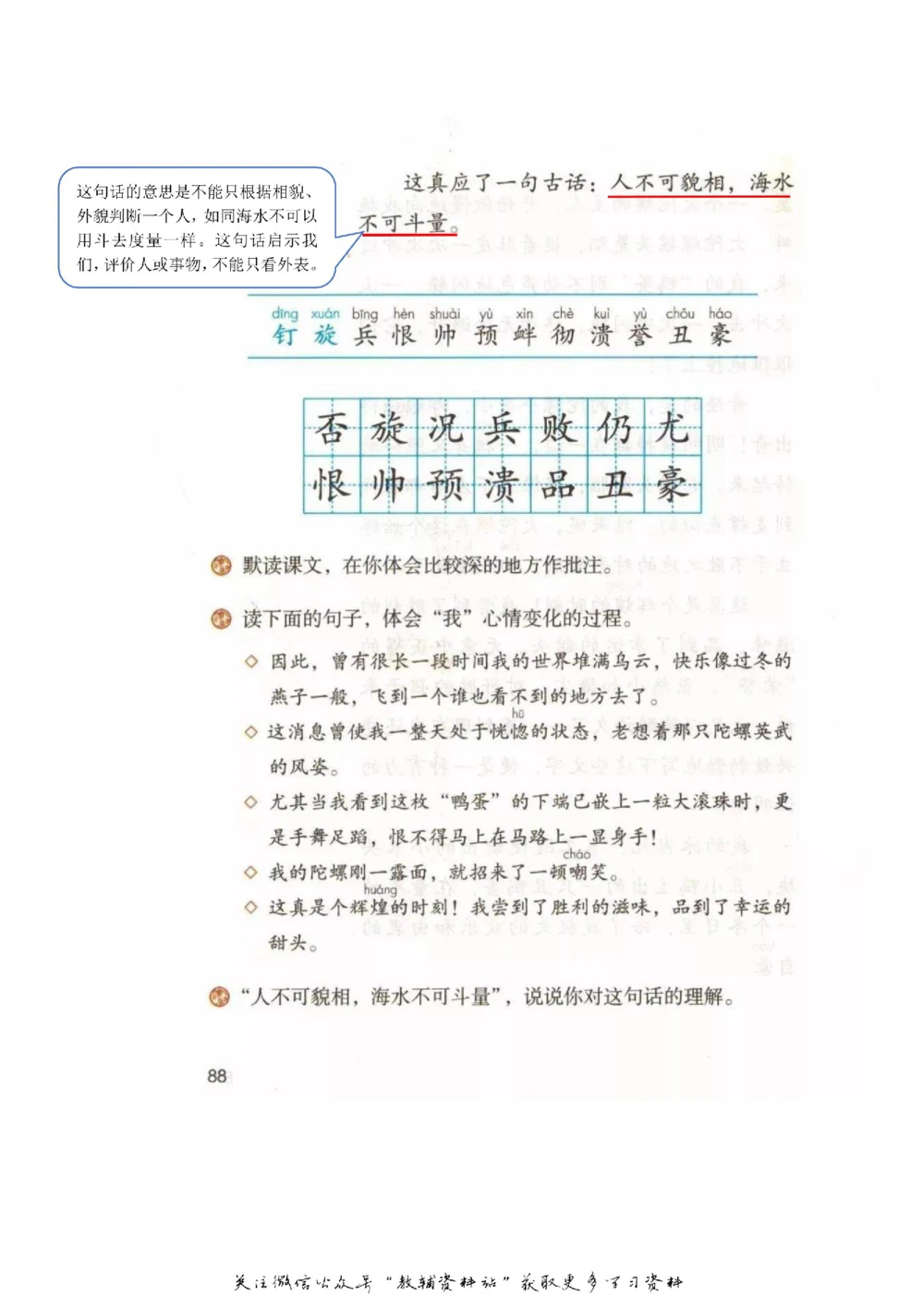 四年级上册语文部编版课堂笔记（飞翔版）_小学初中学霸笔记类资料汇总6.33GB_小学同步课堂笔记2.76GB_1~6年级全册语文部编版课堂笔记