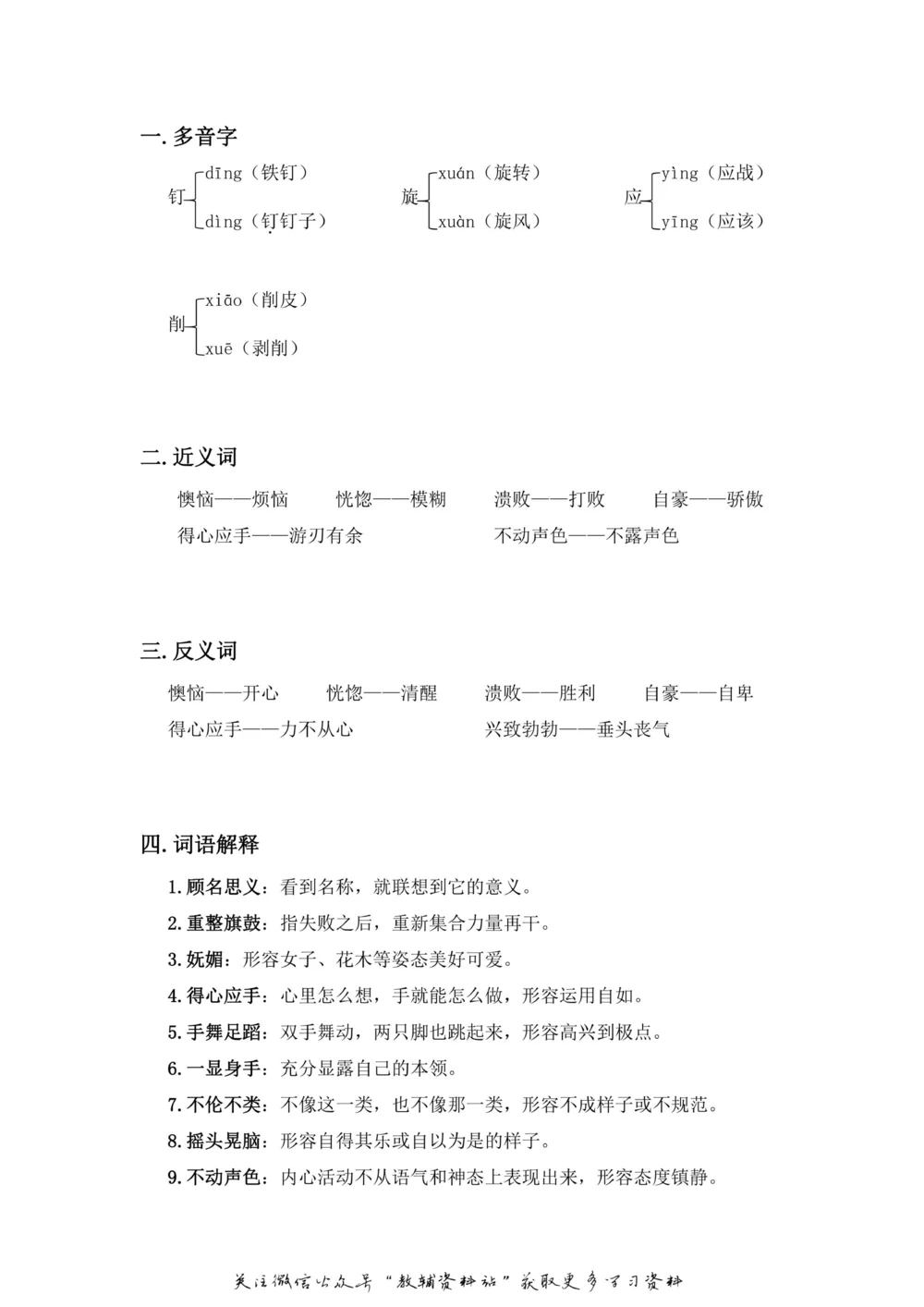 四年级上册语文部编版课堂笔记（飞翔版）_小学初中学霸笔记类资料汇总6.33GB_小学同步课堂笔记2.76GB_1~6年级全册语文部编版课堂笔记