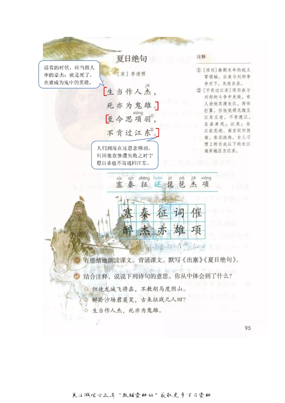 四年级上册语文部编版课堂笔记（飞翔版）_小学初中学霸笔记类资料汇总6.33GB_小学同步课堂笔记2.76GB_1~6年级全册语文部编版课堂笔记