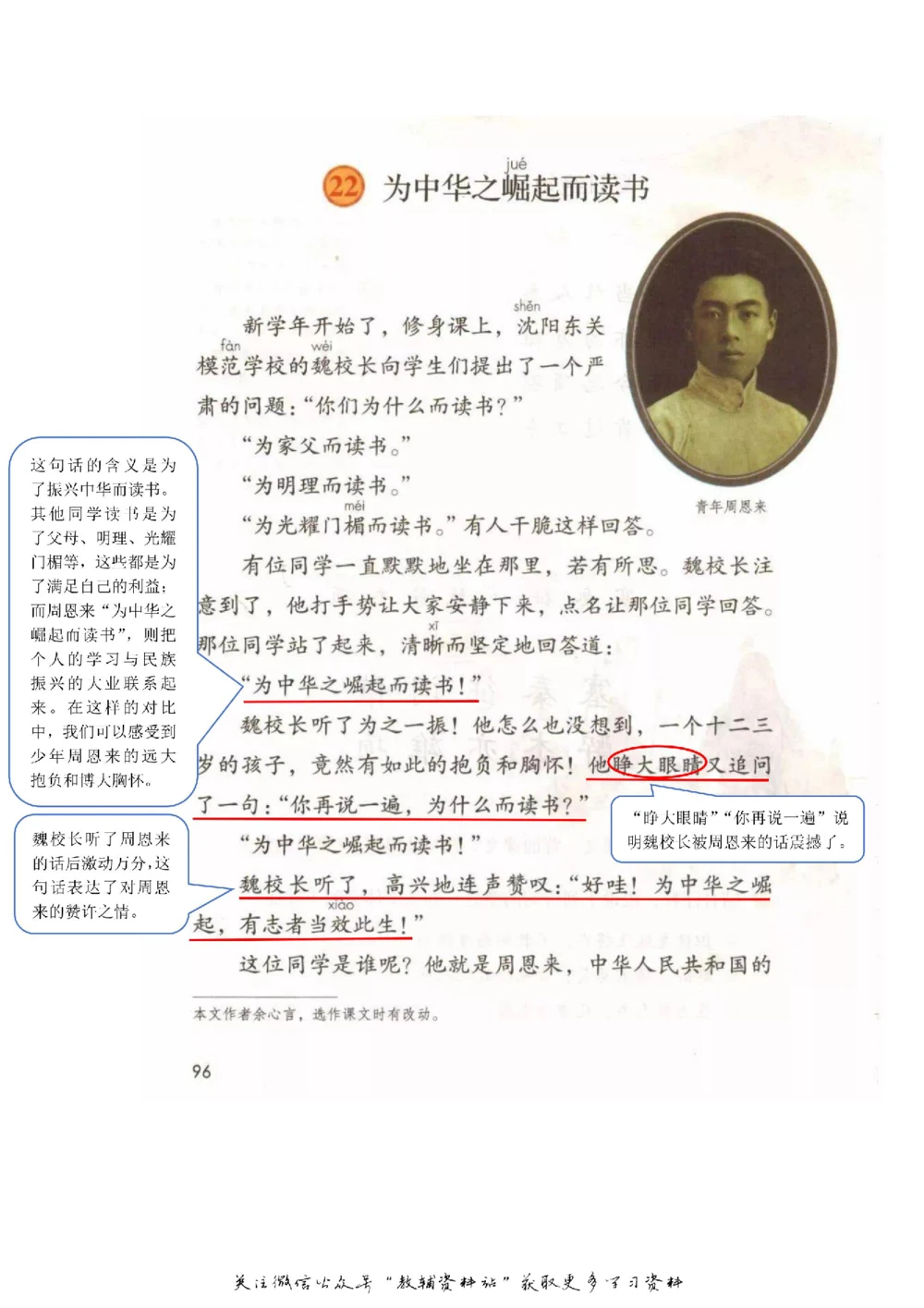 四年级上册语文部编版课堂笔记（飞翔版）_小学初中学霸笔记类资料汇总6.33GB_小学同步课堂笔记2.76GB_1~6年级全册语文部编版课堂笔记