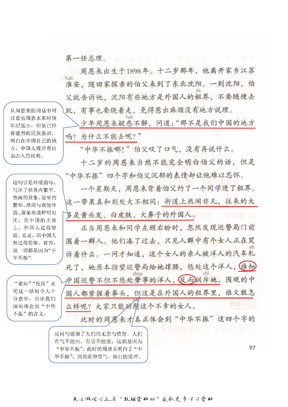 四年级上册语文部编版课堂笔记（飞翔版）_小学初中学霸笔记类资料汇总6.33GB_小学同步课堂笔记2.76GB_1~6年级全册语文部编版课堂笔记