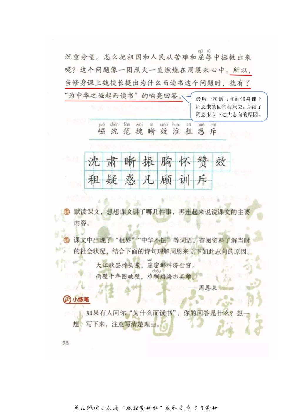 四年级上册语文部编版课堂笔记（飞翔版）_小学初中学霸笔记类资料汇总6.33GB_小学同步课堂笔记2.76GB_1~6年级全册语文部编版课堂笔记