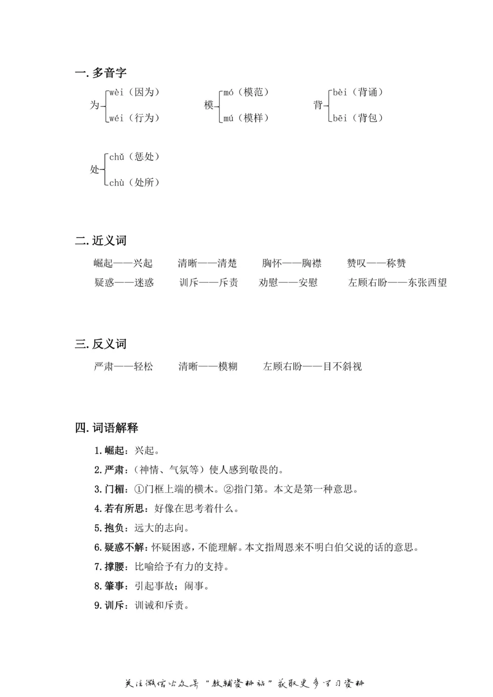 四年级上册语文部编版课堂笔记（飞翔版）_小学初中学霸笔记类资料汇总6.33GB_小学同步课堂笔记2.76GB_1~6年级全册语文部编版课堂笔记