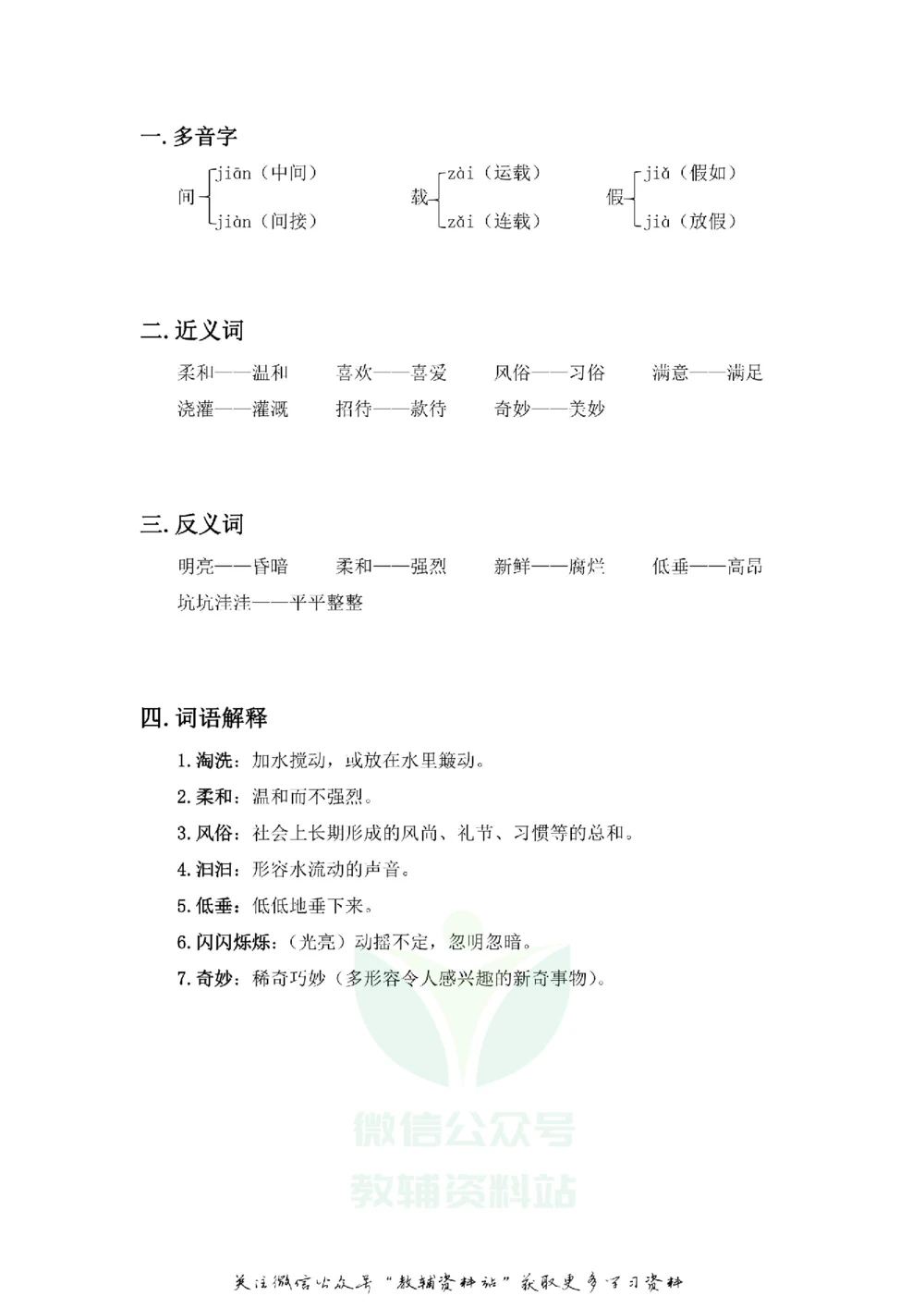 四年级上册语文部编版课堂笔记（飞翔版）_小学初中学霸笔记类资料汇总6.33GB_小学同步课堂笔记2.76GB_1~6年级全册语文部编版课堂笔记