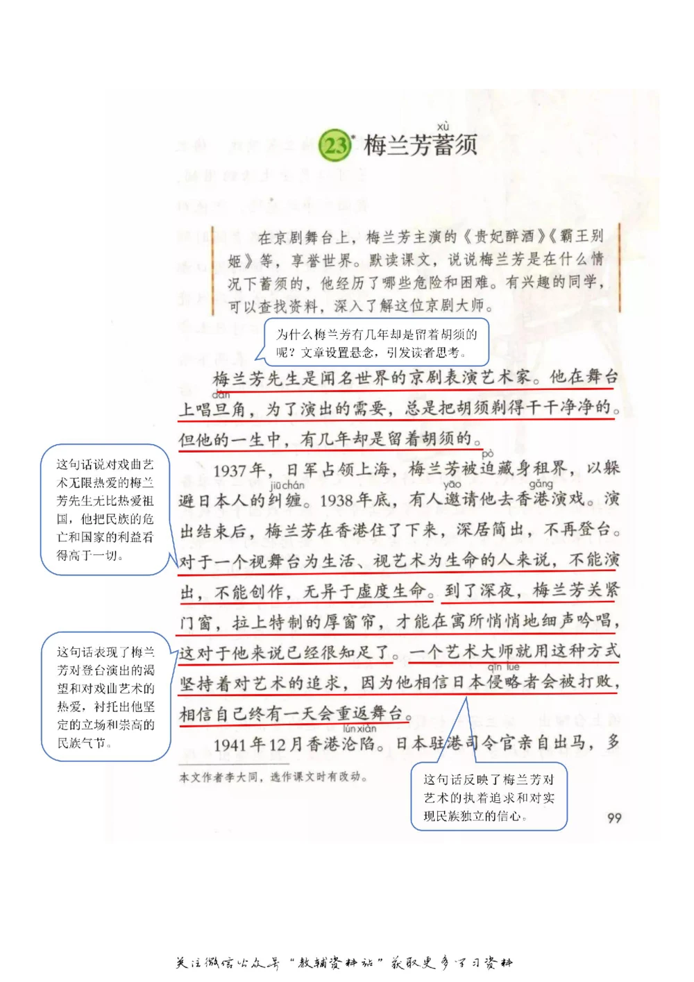 四年级上册语文部编版课堂笔记（飞翔版）_小学初中学霸笔记类资料汇总6.33GB_小学同步课堂笔记2.76GB_1~6年级全册语文部编版课堂笔记