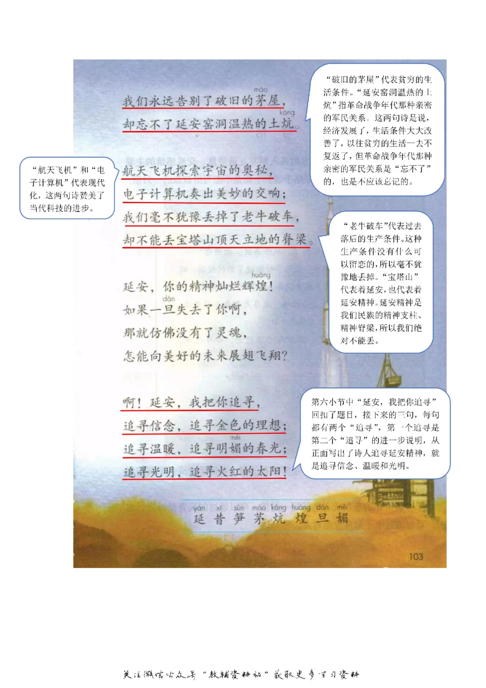 四年级上册语文部编版课堂笔记（飞翔版）_小学初中学霸笔记类资料汇总6.33GB_小学同步课堂笔记2.76GB_1~6年级全册语文部编版课堂笔记