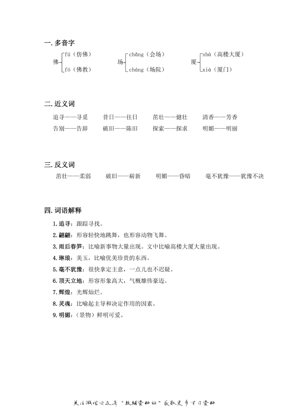 四年级上册语文部编版课堂笔记（飞翔版）_小学初中学霸笔记类资料汇总6.33GB_小学同步课堂笔记2.76GB_1~6年级全册语文部编版课堂笔记