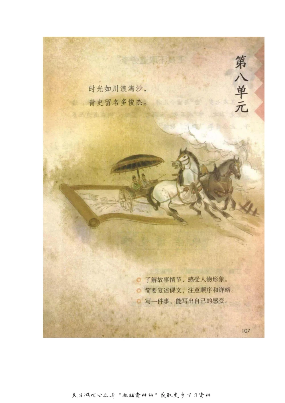 四年级上册语文部编版课堂笔记（飞翔版）_小学初中学霸笔记类资料汇总6.33GB_小学同步课堂笔记2.76GB_1~6年级全册语文部编版课堂笔记