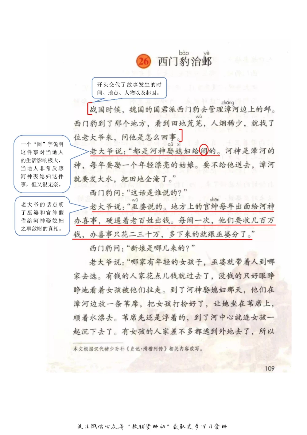 四年级上册语文部编版课堂笔记（飞翔版）_小学初中学霸笔记类资料汇总6.33GB_小学同步课堂笔记2.76GB_1~6年级全册语文部编版课堂笔记