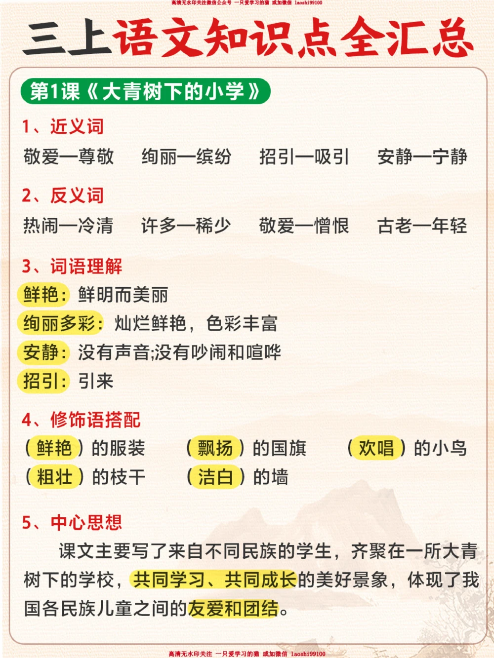 人教版三年级上册语文知识点全汇总_2025抖音最火小学全科全年级资料大全集超完整版_小学语文VIP资源禁止外传
