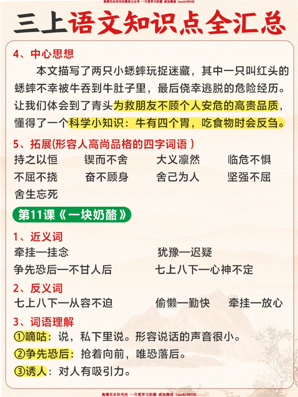 人教版三年级上册语文知识点全汇总_2025抖音最火小学全科全年级资料大全集超完整版_小学语文VIP资源禁止外传