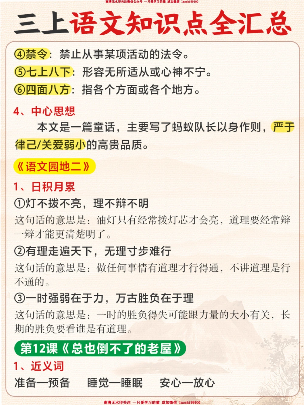 人教版三年级上册语文知识点全汇总_2025抖音最火小学全科全年级资料大全集超完整版_小学语文VIP资源禁止外传
