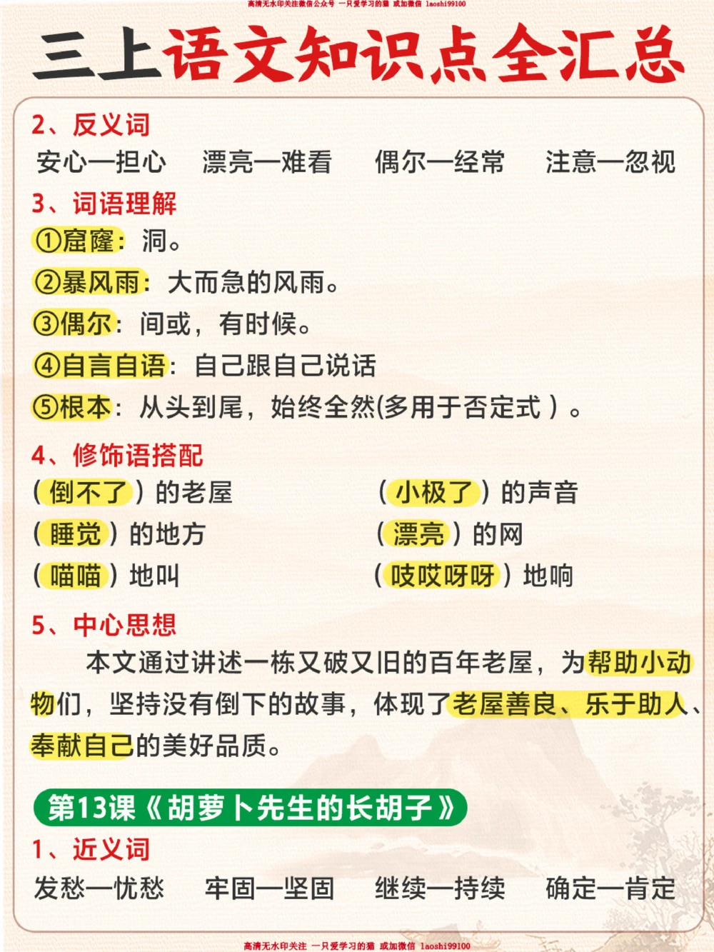 人教版三年级上册语文知识点全汇总_2025抖音最火小学全科全年级资料大全集超完整版_小学语文VIP资源禁止外传