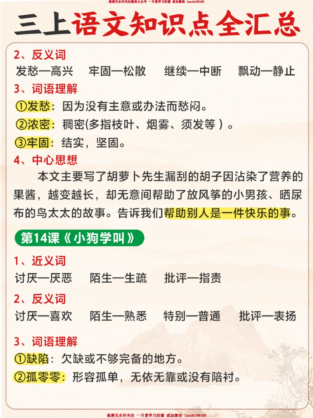 人教版三年级上册语文知识点全汇总_2025抖音最火小学全科全年级资料大全集超完整版_小学语文VIP资源禁止外传