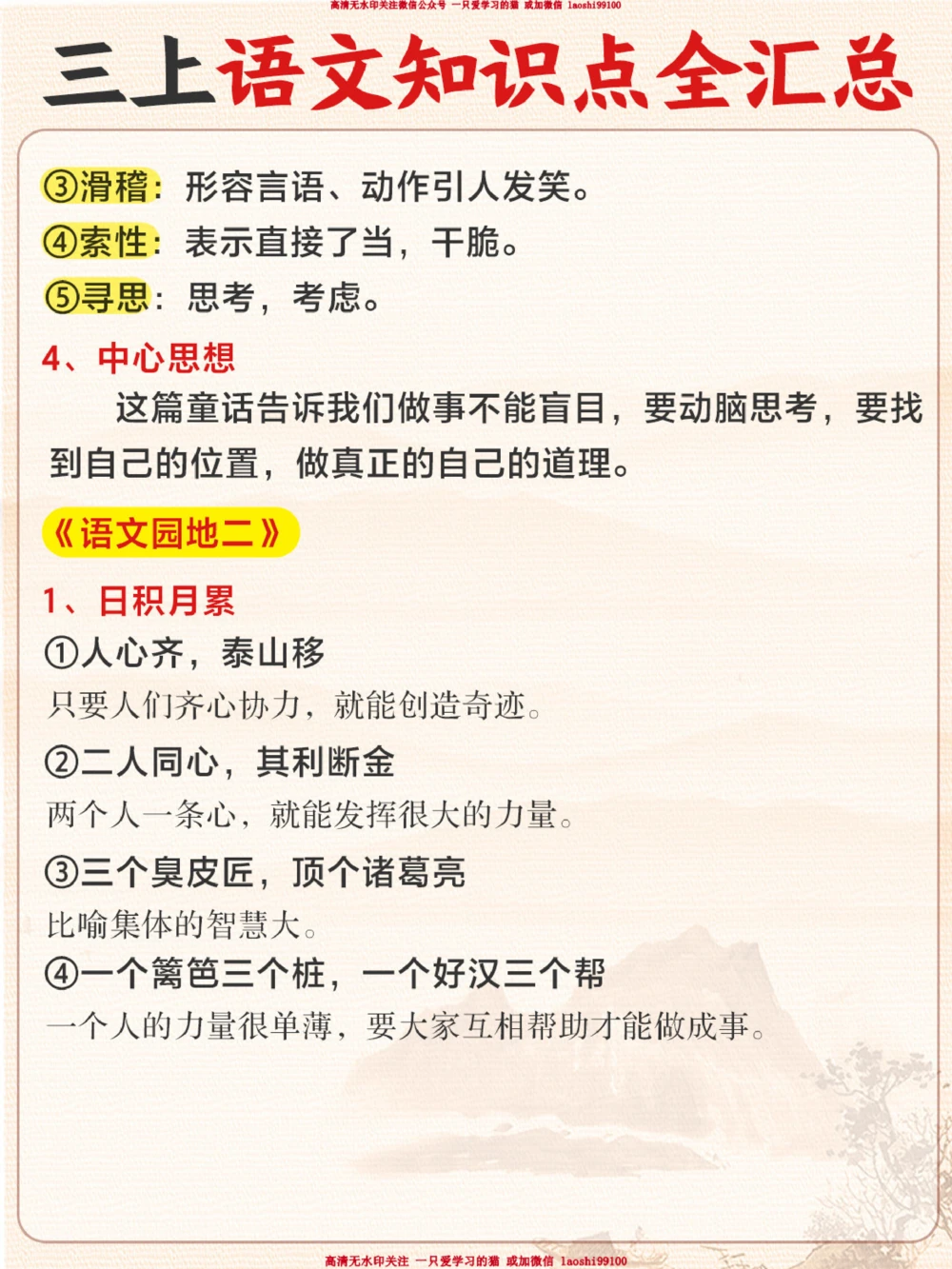 人教版三年级上册语文知识点全汇总_2025抖音最火小学全科全年级资料大全集超完整版_小学语文VIP资源禁止外传