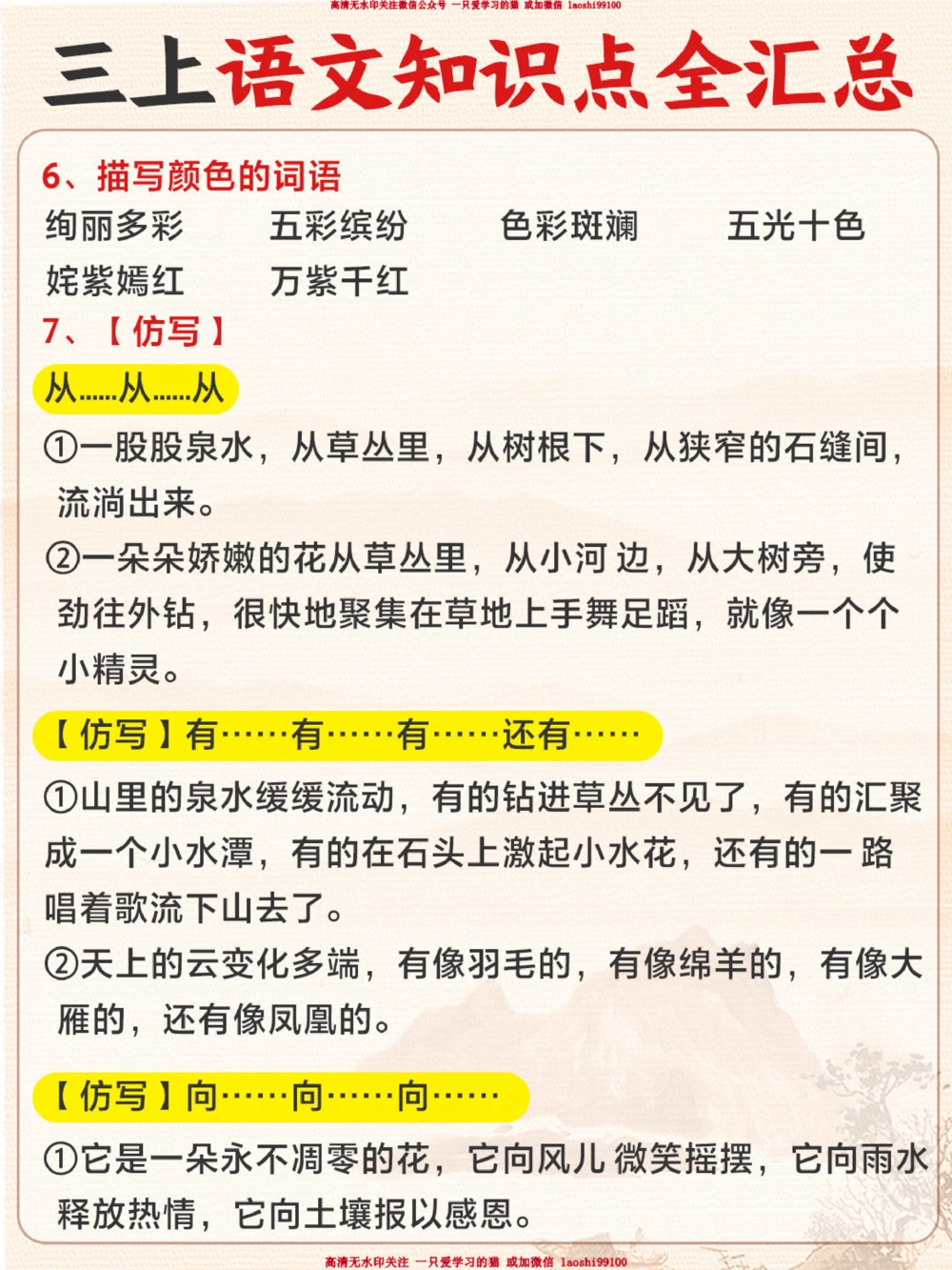 人教版三年级上册语文知识点全汇总_2025抖音最火小学全科全年级资料大全集超完整版_小学语文VIP资源禁止外传