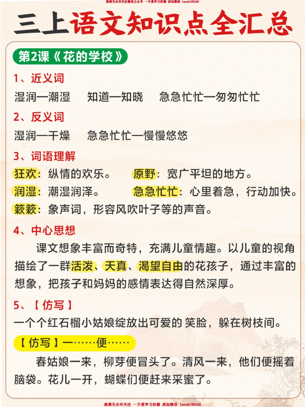 人教版三年级上册语文知识点全汇总_2025抖音最火小学全科全年级资料大全集超完整版_小学语文VIP资源禁止外传