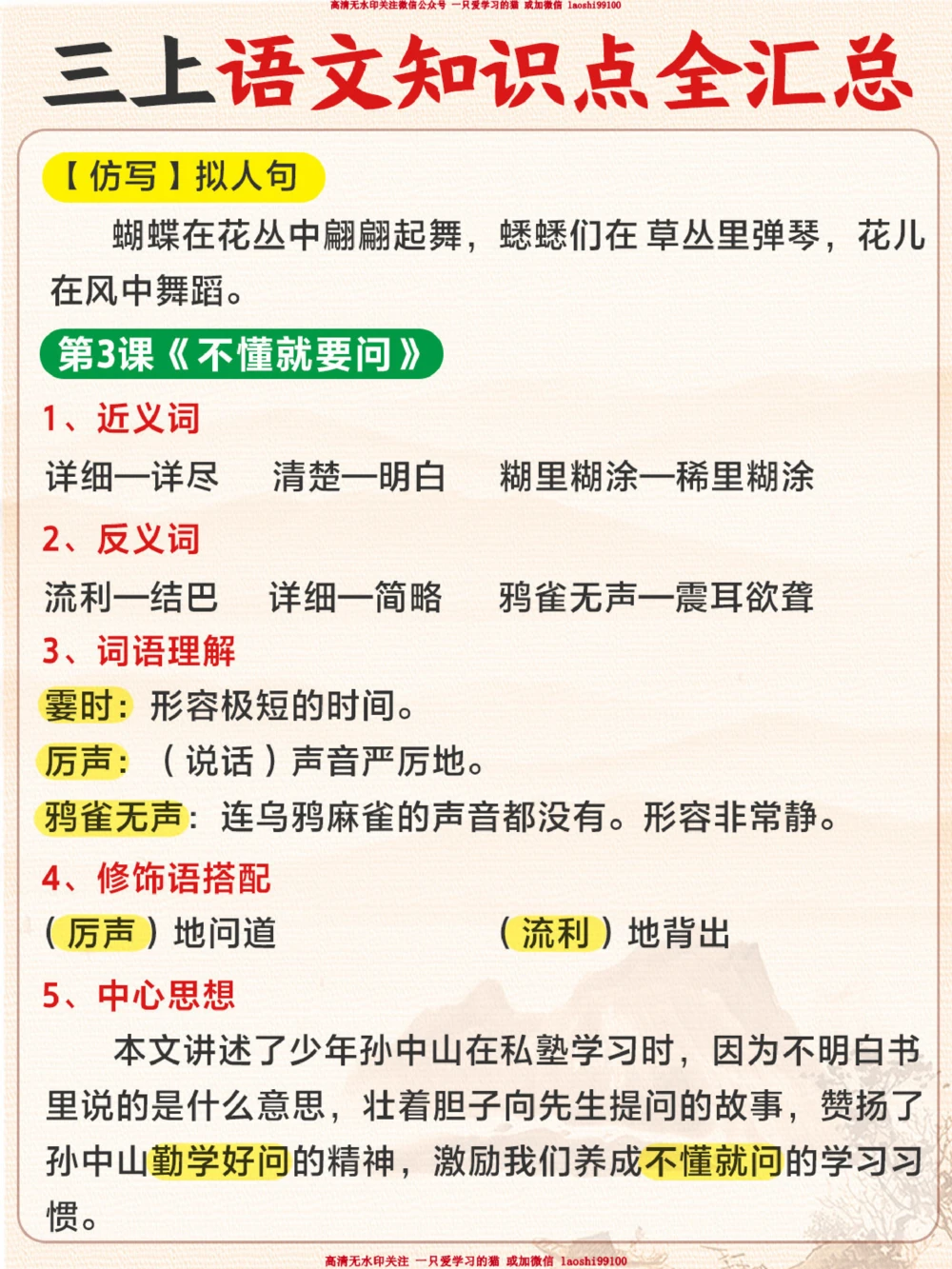 人教版三年级上册语文知识点全汇总_2025抖音最火小学全科全年级资料大全集超完整版_小学语文VIP资源禁止外传
