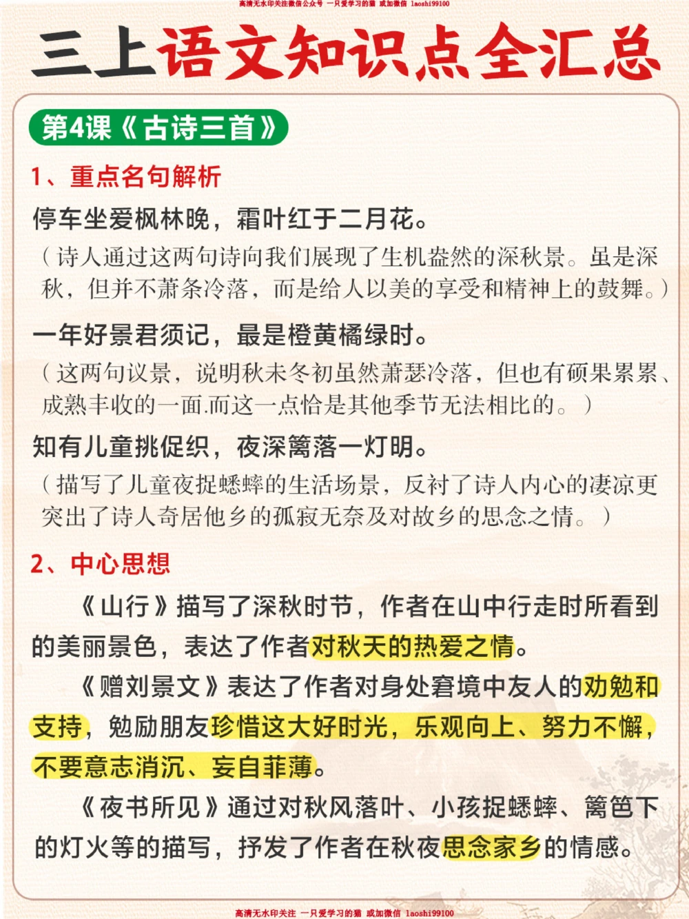 人教版三年级上册语文知识点全汇总_2025抖音最火小学全科全年级资料大全集超完整版_小学语文VIP资源禁止外传