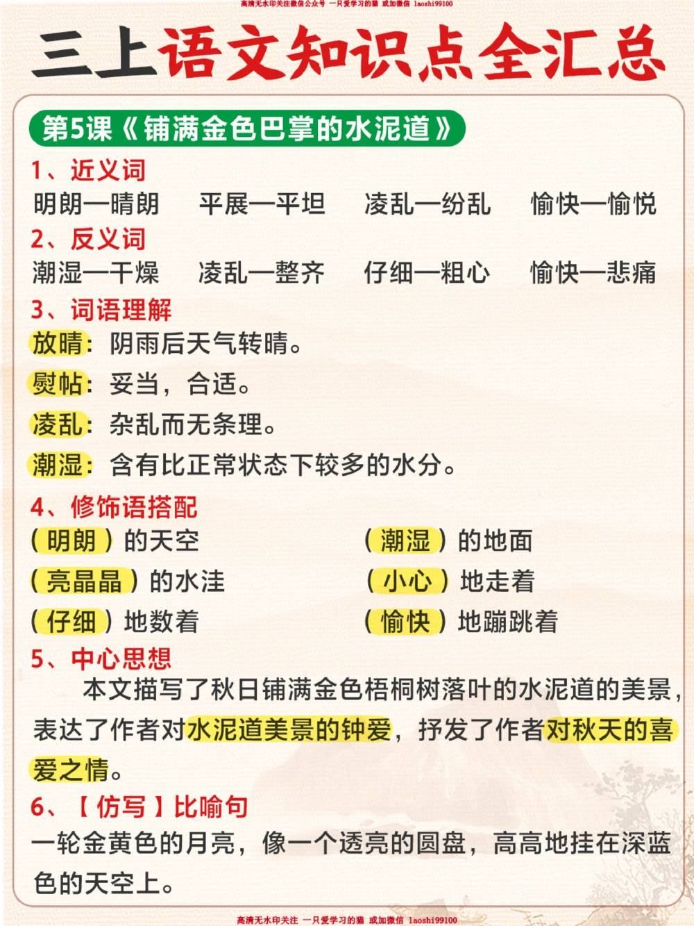 人教版三年级上册语文知识点全汇总_2025抖音最火小学全科全年级资料大全集超完整版_小学语文VIP资源禁止外传