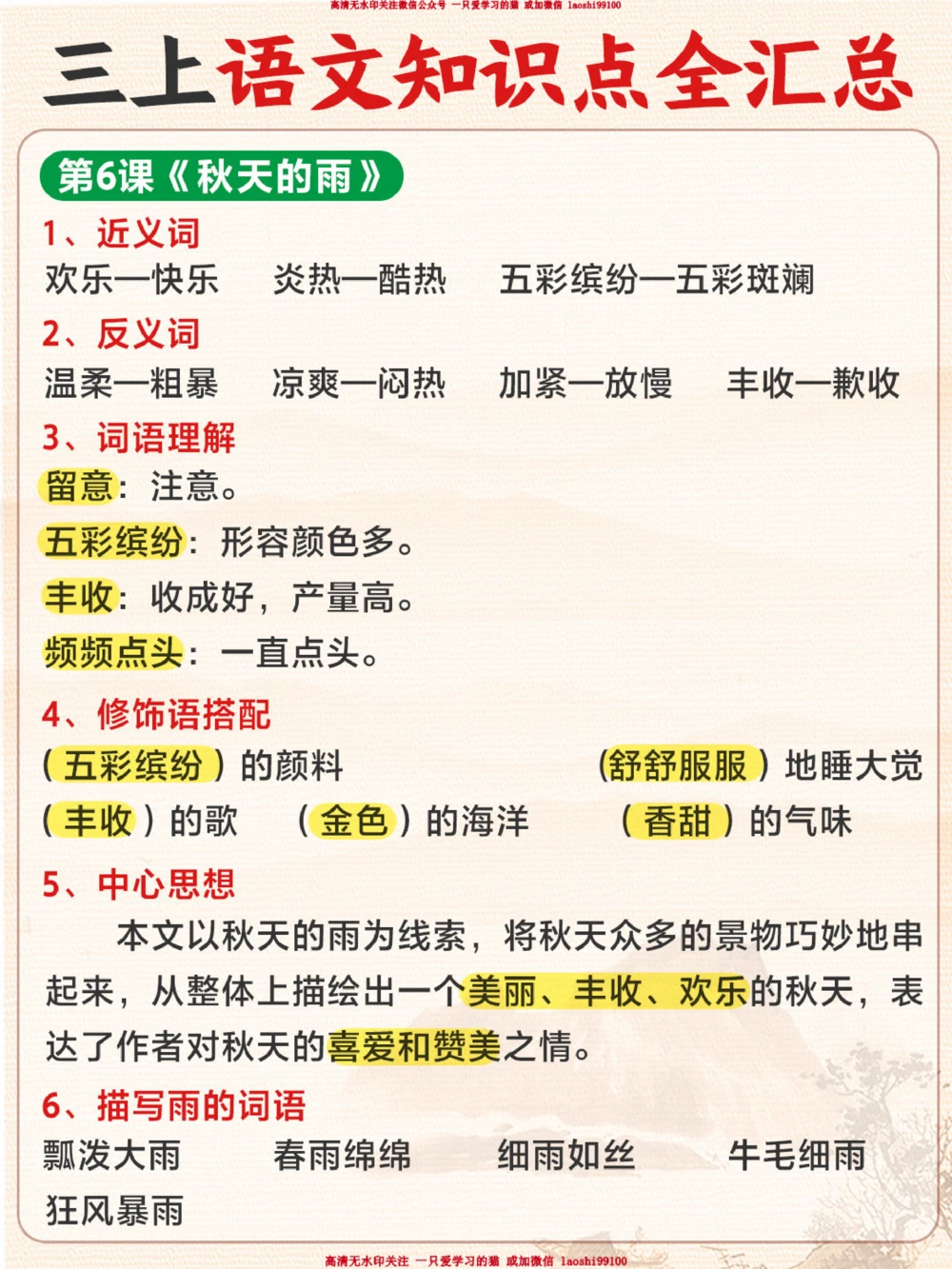 人教版三年级上册语文知识点全汇总_2025抖音最火小学全科全年级资料大全集超完整版_小学语文VIP资源禁止外传