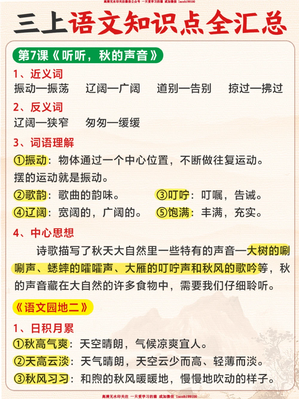 人教版三年级上册语文知识点全汇总_2025抖音最火小学全科全年级资料大全集超完整版_小学语文VIP资源禁止外传