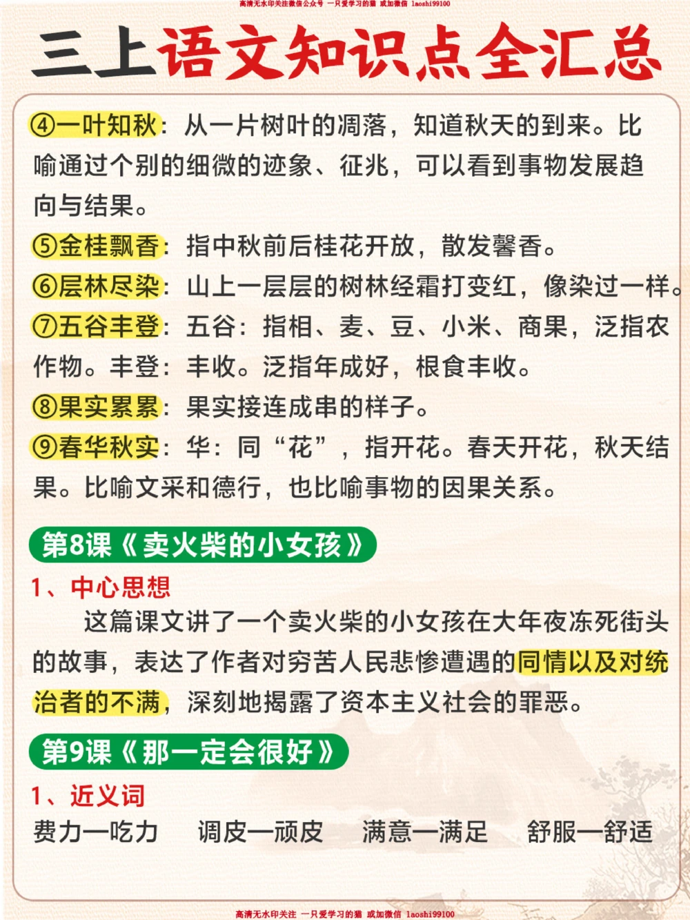 人教版三年级上册语文知识点全汇总_2025抖音最火小学全科全年级资料大全集超完整版_小学语文VIP资源禁止外传