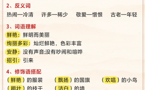 人教版三年级上册语文知识点全汇总_2025抖音最火小学全科全年级资料大全集超完整版_小学语文VIP资源禁止外传