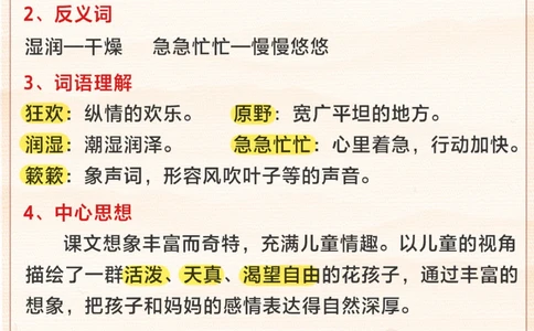 人教版三年级上册语文知识点全汇总_2025抖音最火小学全科全年级资料大全集超完整版_小学语文VIP资源禁止外传