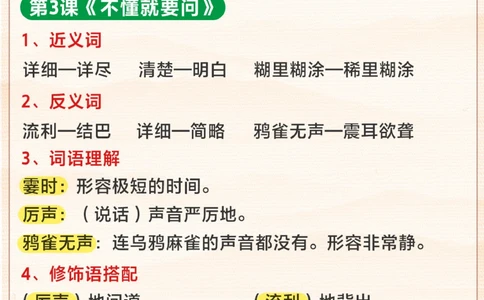 人教版三年级上册语文知识点全汇总_2025抖音最火小学全科全年级资料大全集超完整版_小学语文VIP资源禁止外传