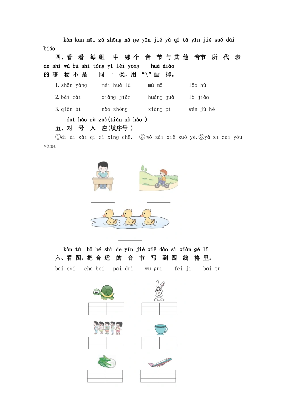 第四单元提升练习_小学试卷大合集_一年级语文上册（单元期中期末试卷）