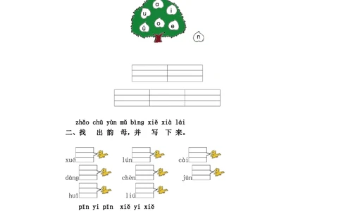 第四单元提升练习_小学试卷大合集_一年级语文上册（单元期中期末试卷）