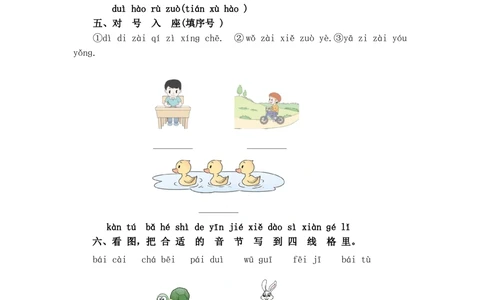 第四单元提升练习_小学试卷大合集_一年级语文上册（单元期中期末试卷）